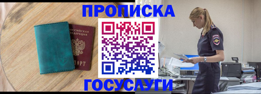 прописка от собственника в Курчатове