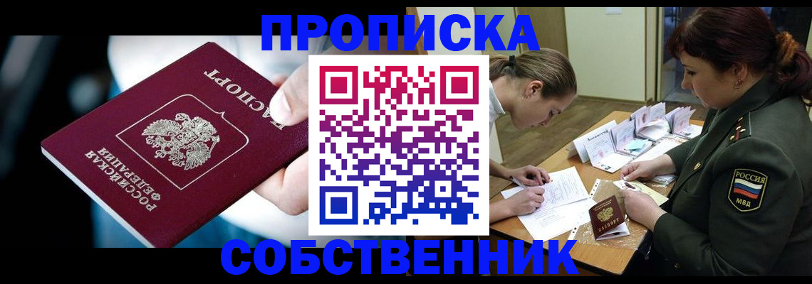 пропишу в квартире в Курчатове