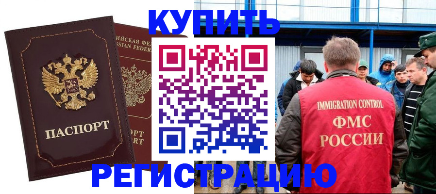 прописка регистрация в Курчатове