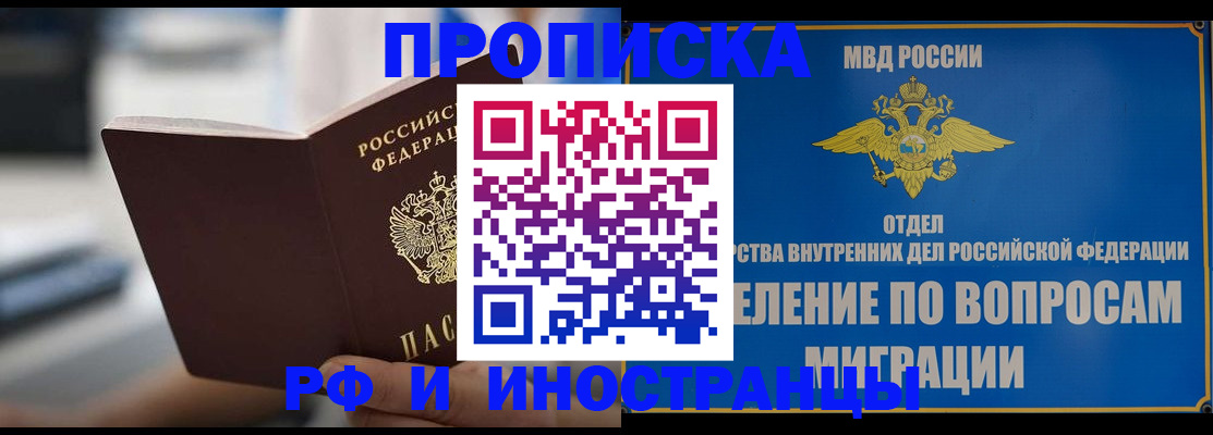 прописка законно в Курчатове