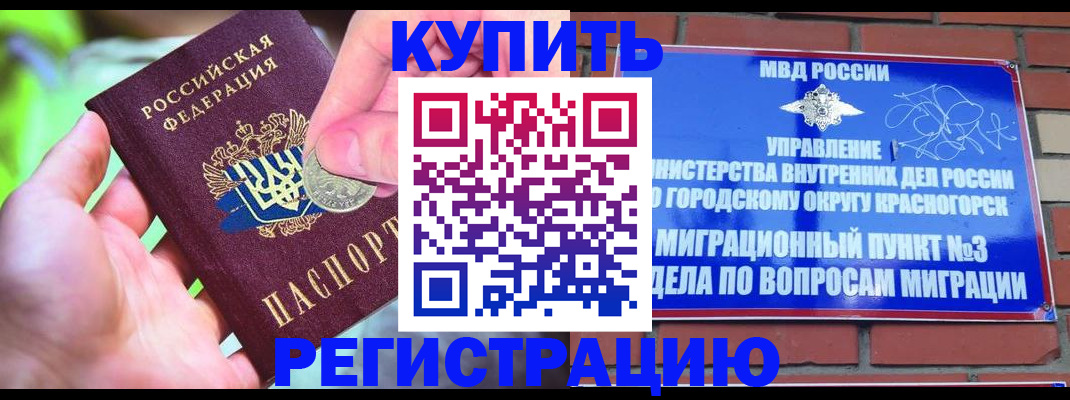 прописка законно в Курчатове